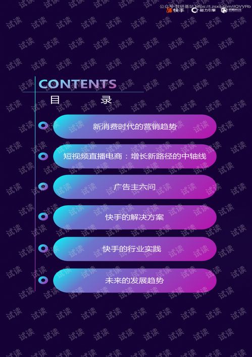 快手磁力引擎2020快手短视频直播电商营销增长宝典2020.761页精品报告2020.pdf