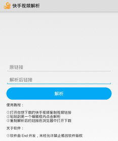 快手视频解析软件安卓版快手视频解析工具手机版1.0官方版下载