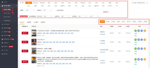 快手账号运营中怎么看实时的平台热点