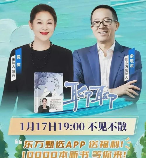 救场俞敏洪写长评论点小孙董宇辉,邀请倪萍到东方甄选直播