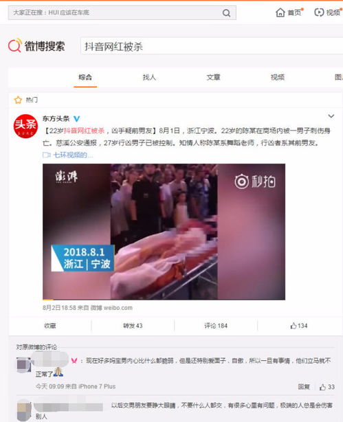 抖音网红疑被前男友情杀,男方性格偏激,网友交往要看清眼前人
