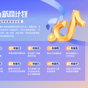 抖in新商计划权益升级助力中小商家开启龙年好生意