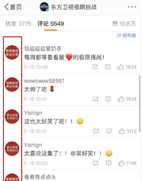 极限挑战游戏被指抄袭,官博评论翻车,网友换头像表达抗议
