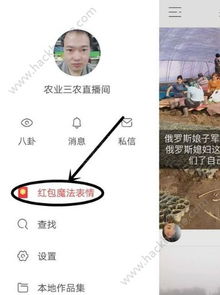 快手魔法红包表情怎么没有快手为什么有的有红包魔法表情