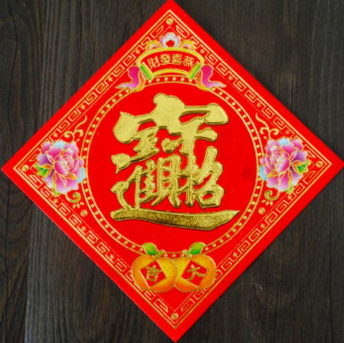 福字抖音头像福字