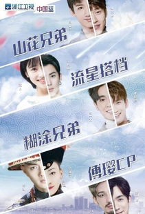 2019年二十四小时最佳搭档镇魂兄弟山花兄弟等,你会选谁