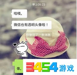 微信透明头像是怎么弄的微信透明头像设置方法