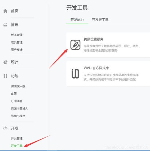 微信小程序之实现地图定位使用腾讯位置服务插件