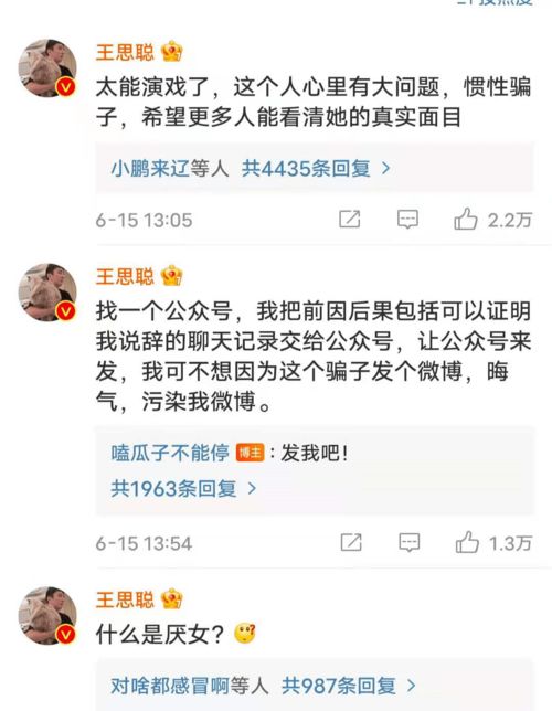 女网红开撕不久,王思聪再曝大量聊天记录,这事还有反转
