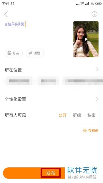 快手快闪视频制作