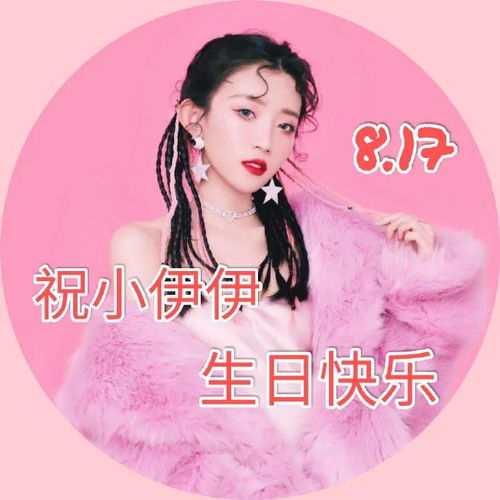 716粉丝制作n款小伊伊生日头像待你选,二驴爱徒脑袋开花被砍三刀