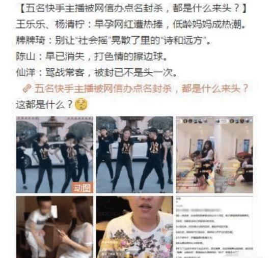 央视公布第5批封杀名单,58位快手网红荣登