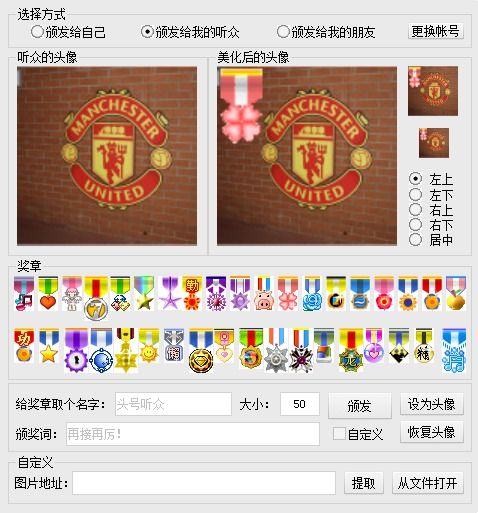 腾讯微博头像diy应用界面预览腾讯微博头像diy应用界面图片