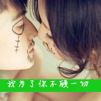 快手头像女生可爱付守东