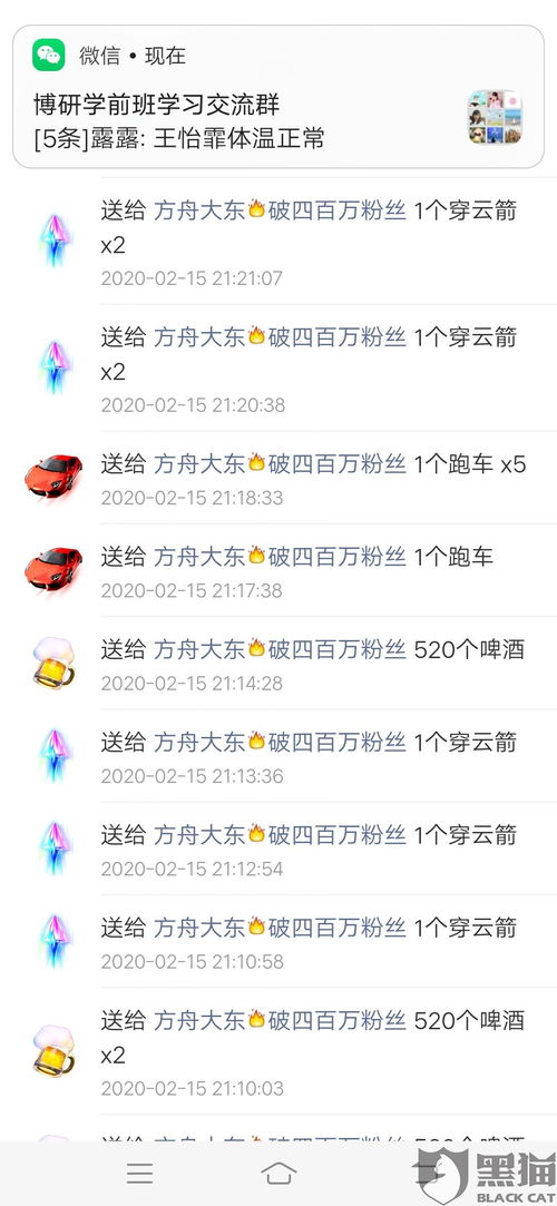 黑猫投诉我10儿子给快手主播方舟大东误刷礼物,1万多,要求退