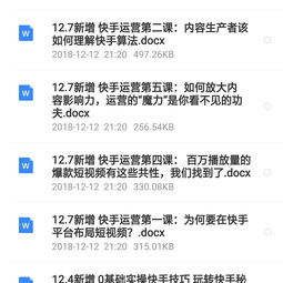 快手视频教程快手上热门秘籍短视频制作直播吸粉引流运营教程