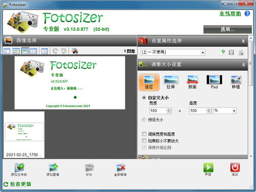 fotosizerz专业版下载fotosizer已激活版图像批量调整大小工具下载v3.14.0.578单文件版it猫扑网