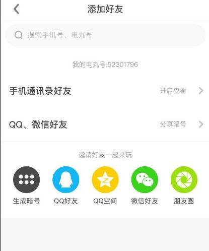 快手电丸如何连线语音微信好友连麦玩游戏方法