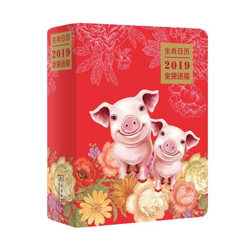 365幅金猪宝贝图,一起为你拱福运喽生肖日历2019金猪送福祝你好运连连