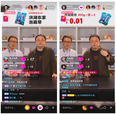 罗永浩抖音直播1分钱义卖湖北藕带15秒售空10万件