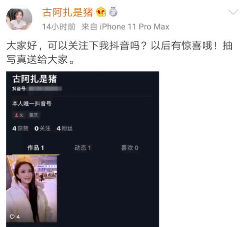 古阿扎抖音号曝光,为了吸引粉丝关注居然说出送这个