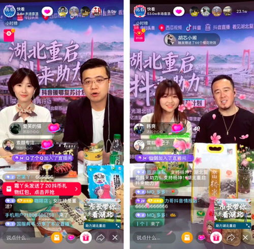 新华社快看携手抖音直播湖北带货观看人数破千万