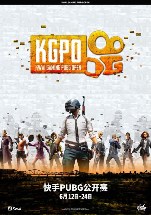 快手pubg公开赛现场高清美图秀翻天