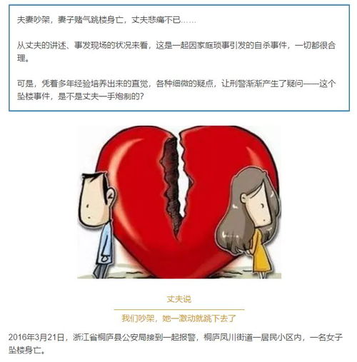 两口子吵架,妻子赌气跳楼身亡,丈夫悲痛不已然而警方在阳台发现