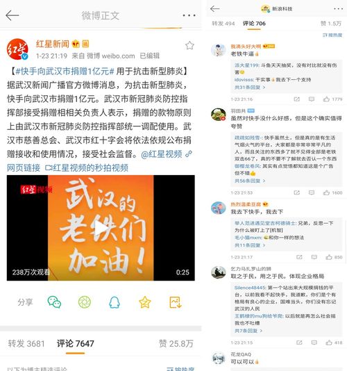 快手向武汉捐赠1亿引热议网友全国老铁和武汉人民在一起