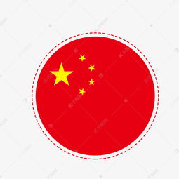 矢量圆形红色五星红旗标签贴纸素材图片免费下载千库网
