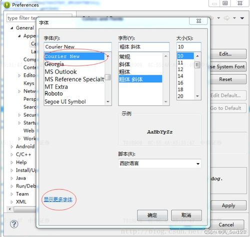 9.eclipse更改字体大小设置