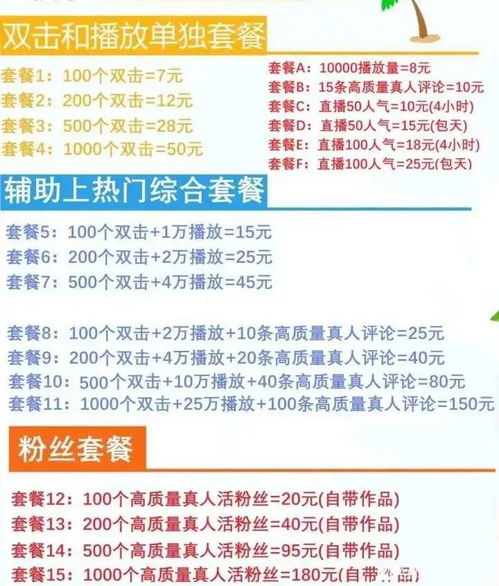 抖音快手直播刷量起底25元100人气,58元1万粉丝
