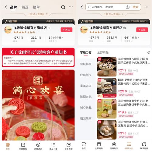 汇聚特色地道年味,老字号品牌在抖音电商绽放新活力
