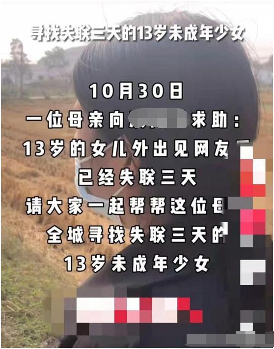网恋早恋再引众怒13岁女孩会男网友后失联数日母亲跪地唤女归家