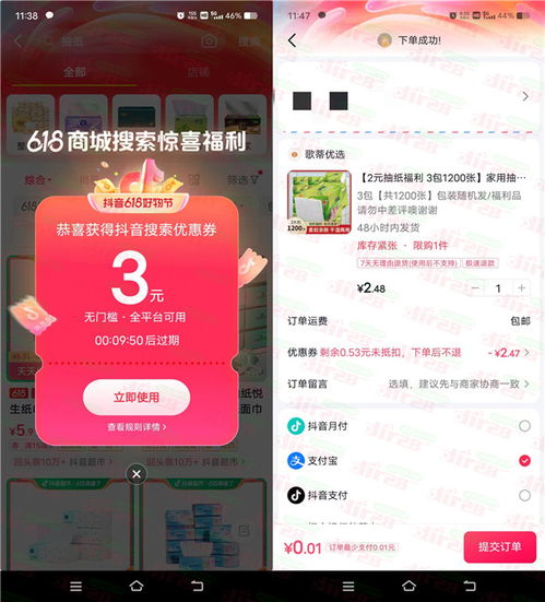 抖音618好物节领310元无门槛券可0.01元撸实物商品包邮