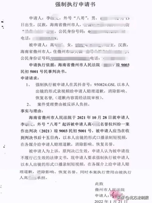 海南一女子在抖音侮辱他人,拒不道歉法院这个操作没想到