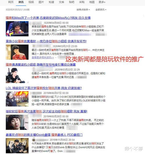 从阴间电脑到陪玩软件,还有什么广告是电竞主播不敢接的