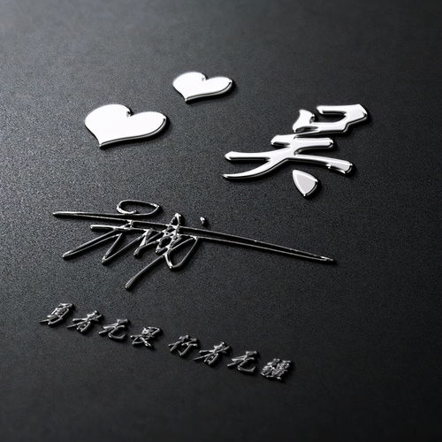 十月换个头像换个心情,40多张3d姓氏签名头像,请查收带走