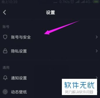 如何在抖音短视频app中设置登录密码