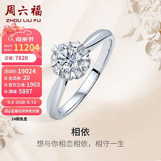 钻石世家幸福花球钻戒女白18k金钻石戒指女戒捧花婚戒求婚戒指50分效果群镶钻石戒指主石共27分ij色女士13号现货