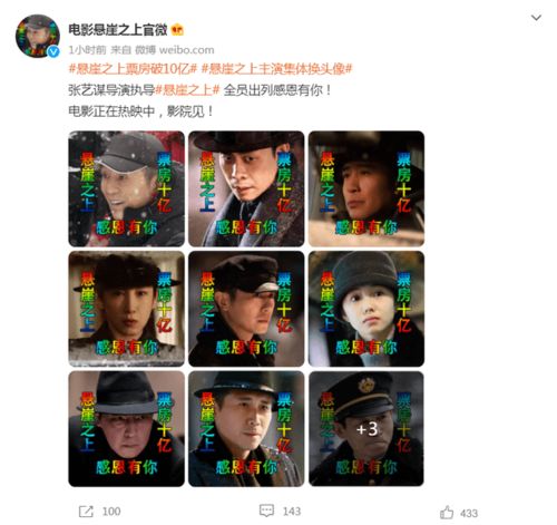 悬崖之上票房破10亿主演集体换头像,上面的字太亮眼了