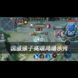 王者荣耀宇豪欧巴演绎猴子快手直播