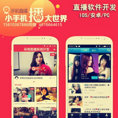 北京乐维世纪揭秘仿抖音快手短视频一对一视频直播交友app
