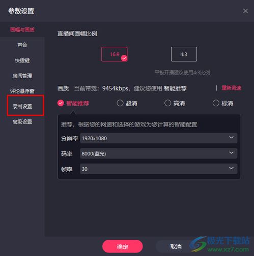 快手直播伴侣怎么更改录制文件路径电脑版快手直播伴侣更改录制文件保存位置的方法极光下载站