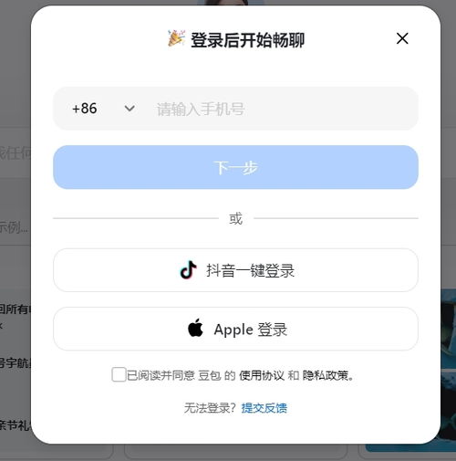 豆包ai工具电脑版怎么注册账号抖音ai豆包智能体是什么功能