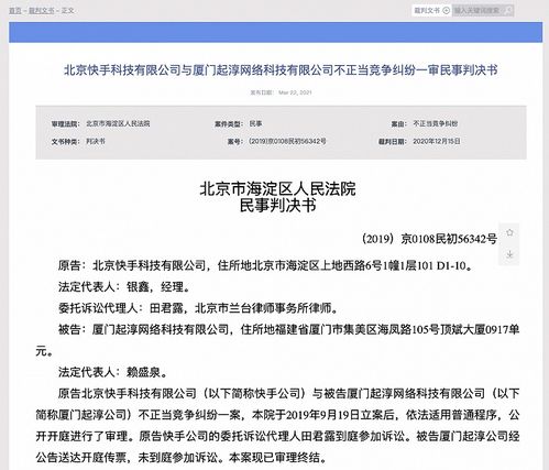 快手告今日有票不正当竞争案胜诉,获赔4.5万元