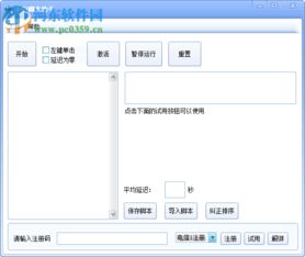 小白脚本助手小白脚本助手下载1.1绿色免费版河东下载站