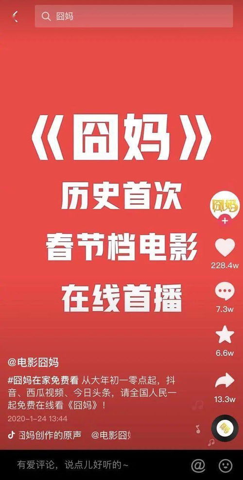 抖音能给中国电影带来新增量吗