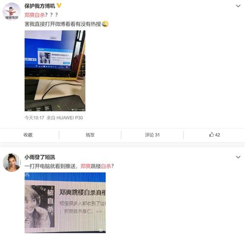 媒体推送郑爽自杀消息上热搜,郑爽本尊上线换头像力破谣言