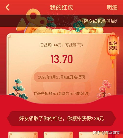 2020年快手春晚发的10亿红包揭晓了,你抢到了多少